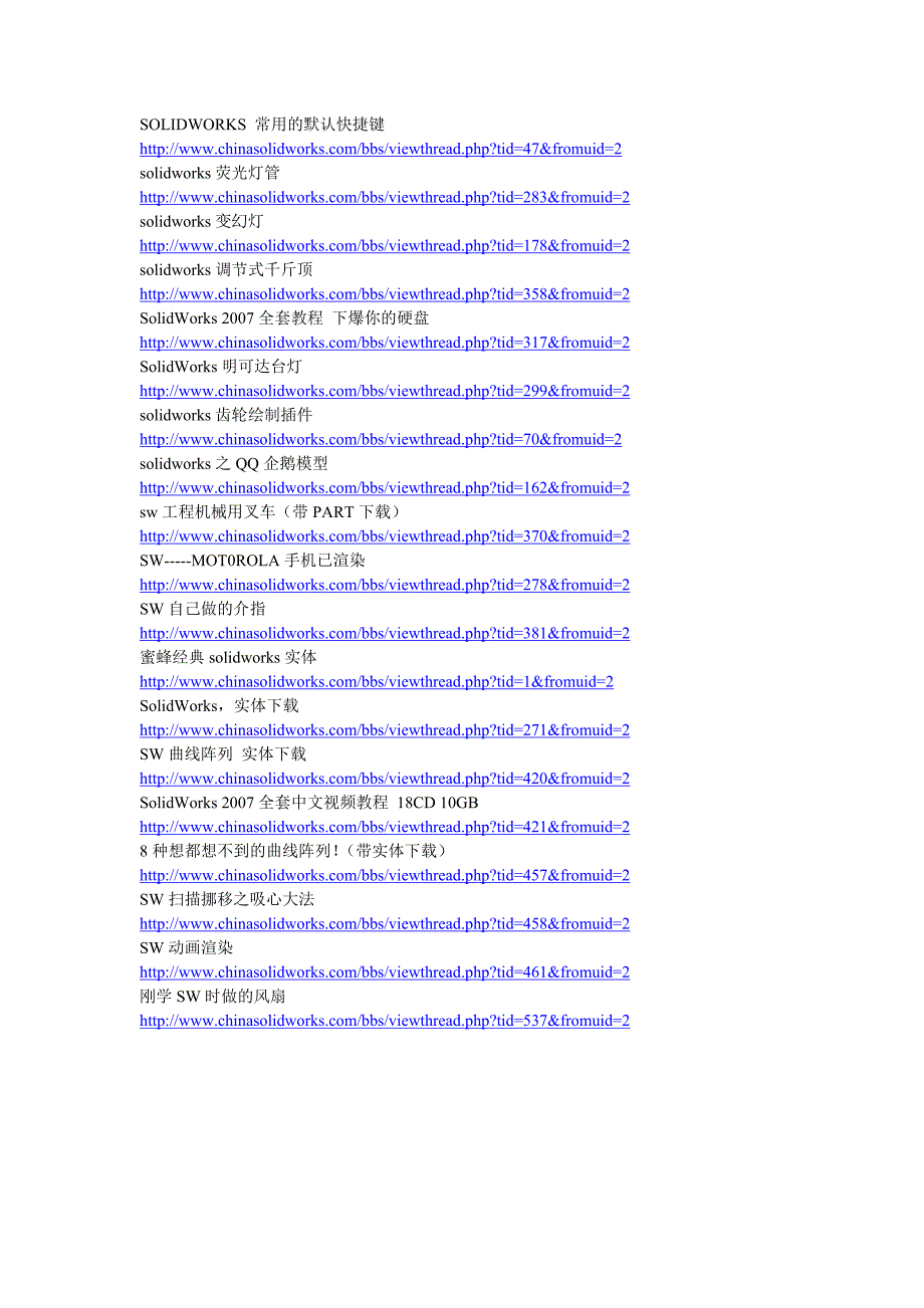 solidworks资料教程汇总_第3页