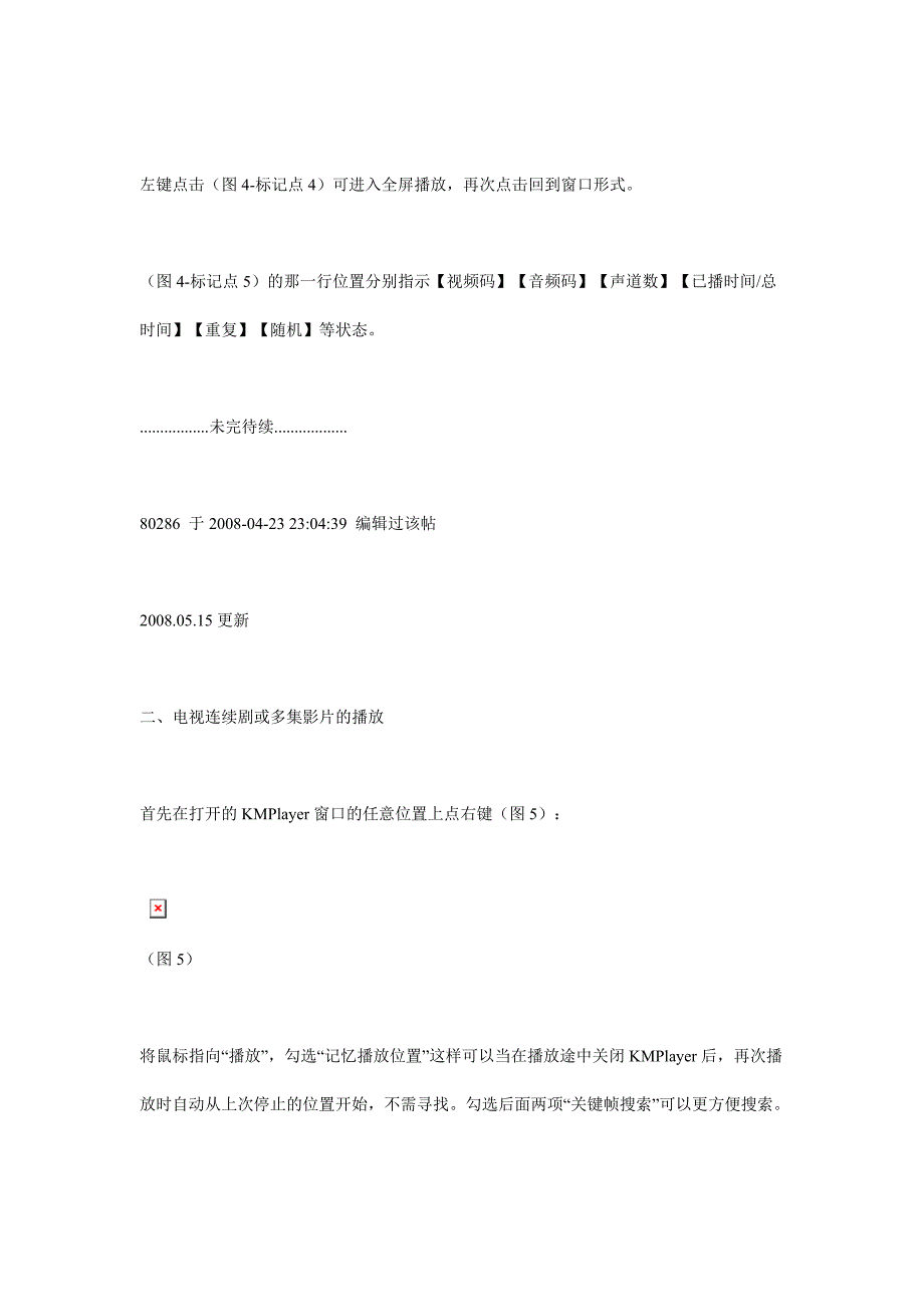 KMPlayer基本操作方法图解_第4页