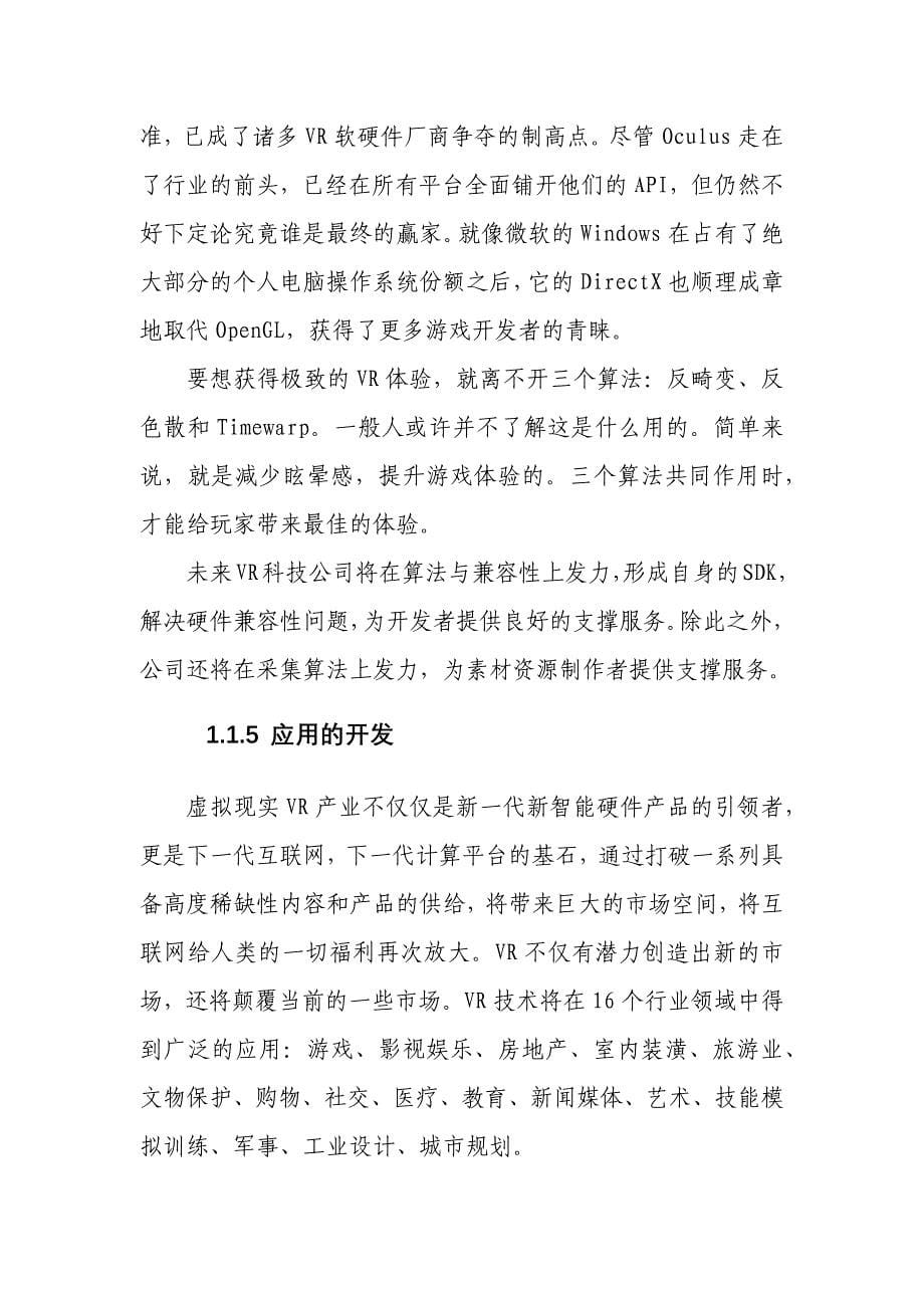 VR科技公司业务规划与商业模式_第5页