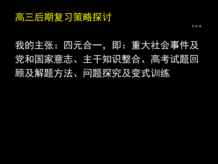 湖北省武汉市2013届高三政治二轮复习研讨会资料《加强和改善国家宏观调控》_第2页