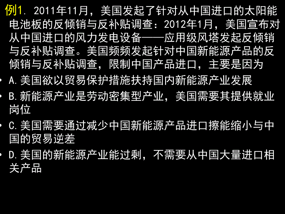 湖北省武汉市2013届高三政治二轮复习研讨会资料《加强和改善国家宏观调控》_第3页