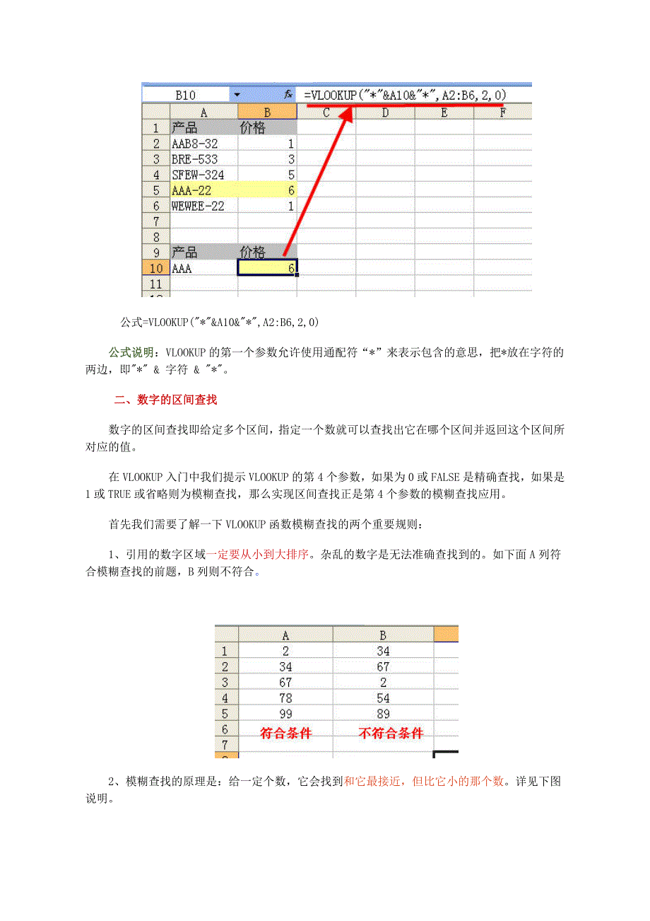 VLOOKUP函数的使用方法(从入门到精通)_第4页