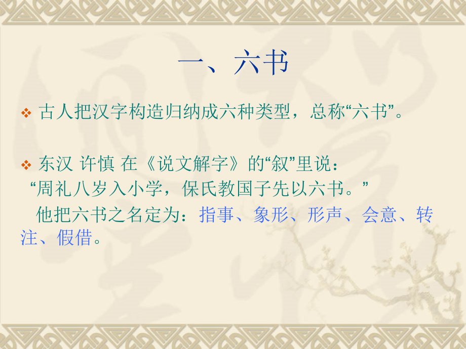 古代汉语通论文字_第3页