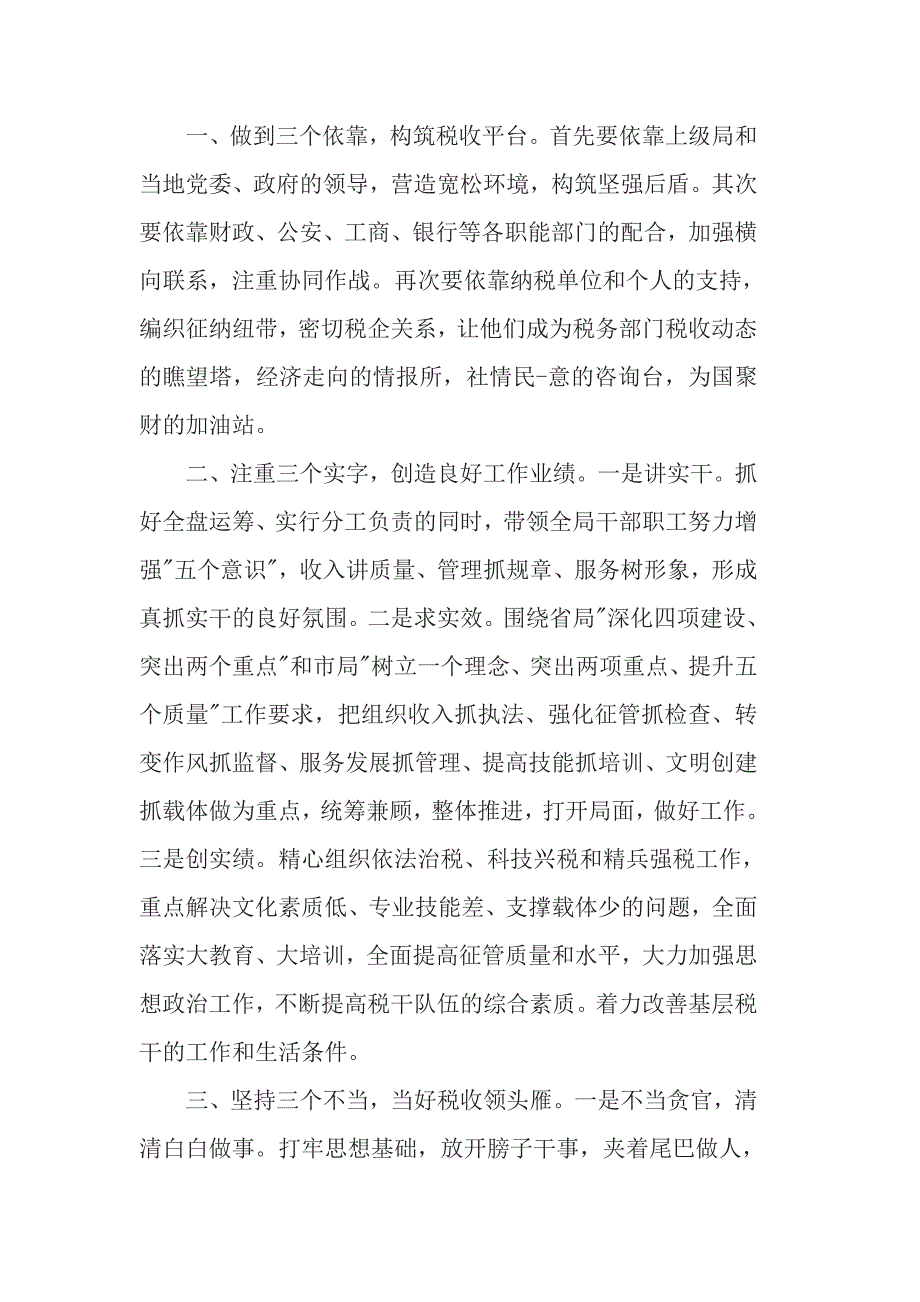 2017地方税务局党组党组书记、局长就职表态演说稿_第2页