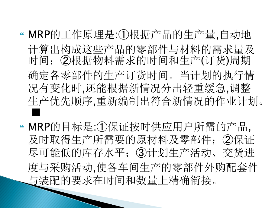 4ERP系统各层计划的制定方法_第3页