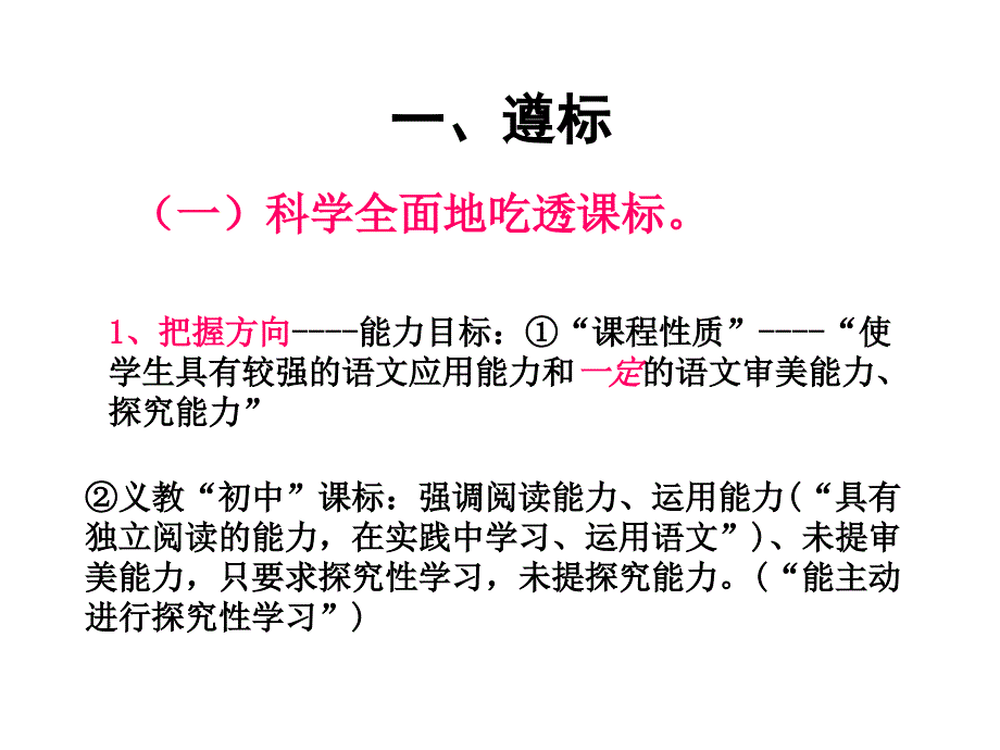 新课程背景下高中语文教学的逻辑路线与技术方法_第2页