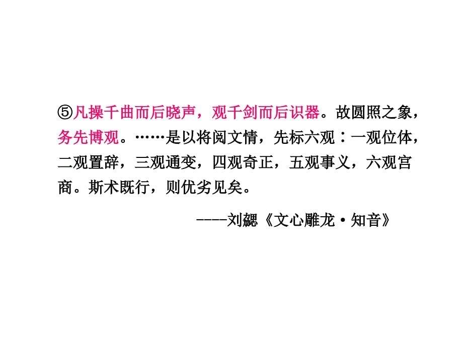 新课程背景下高中语文教学的逻辑路线与技术方法_第5页