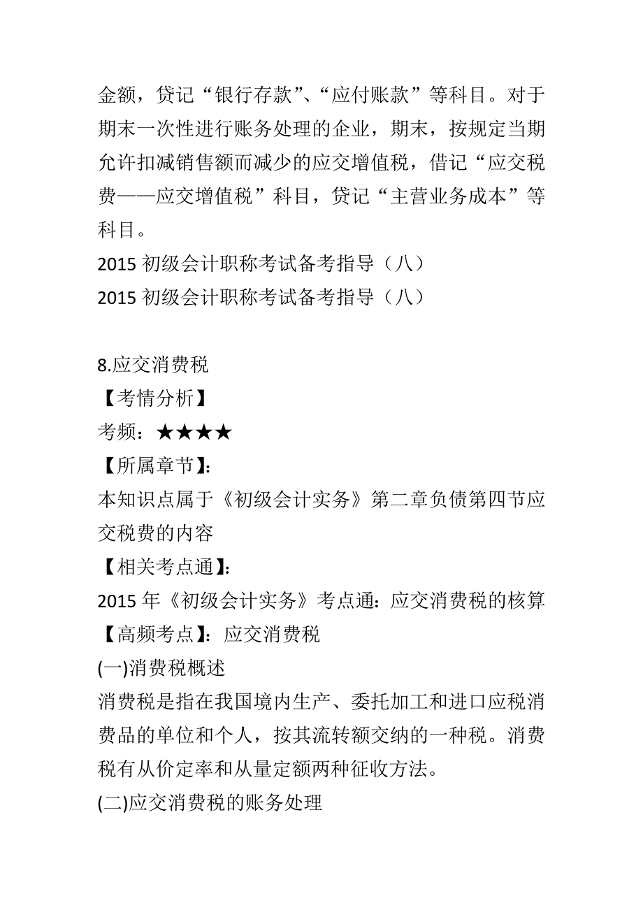 2015初级会计职称考试备考指导_第3页