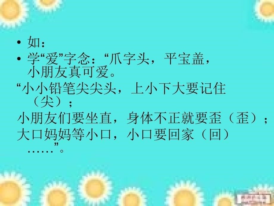 识字教学识字方法分析_第5页