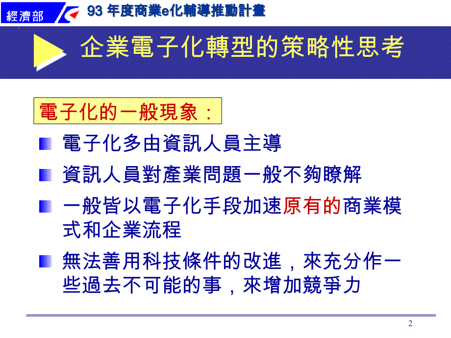 TCA计画撰写简报-范铮强(0613)_第3页