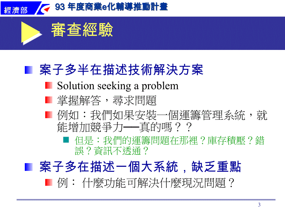 TCA计画撰写简报-范铮强(0613)_第4页