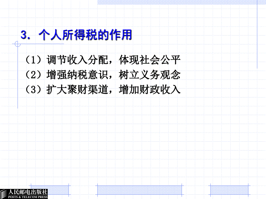 11项目十一个人所得税法与纳税实务_第5页