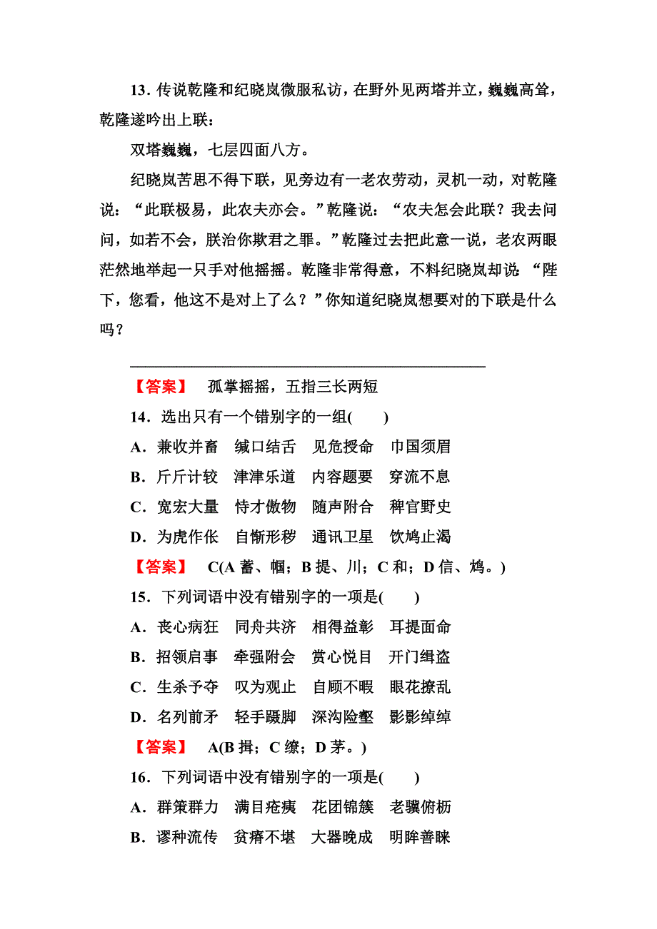 3-3方块的奥妙——汉字的结构_第4页