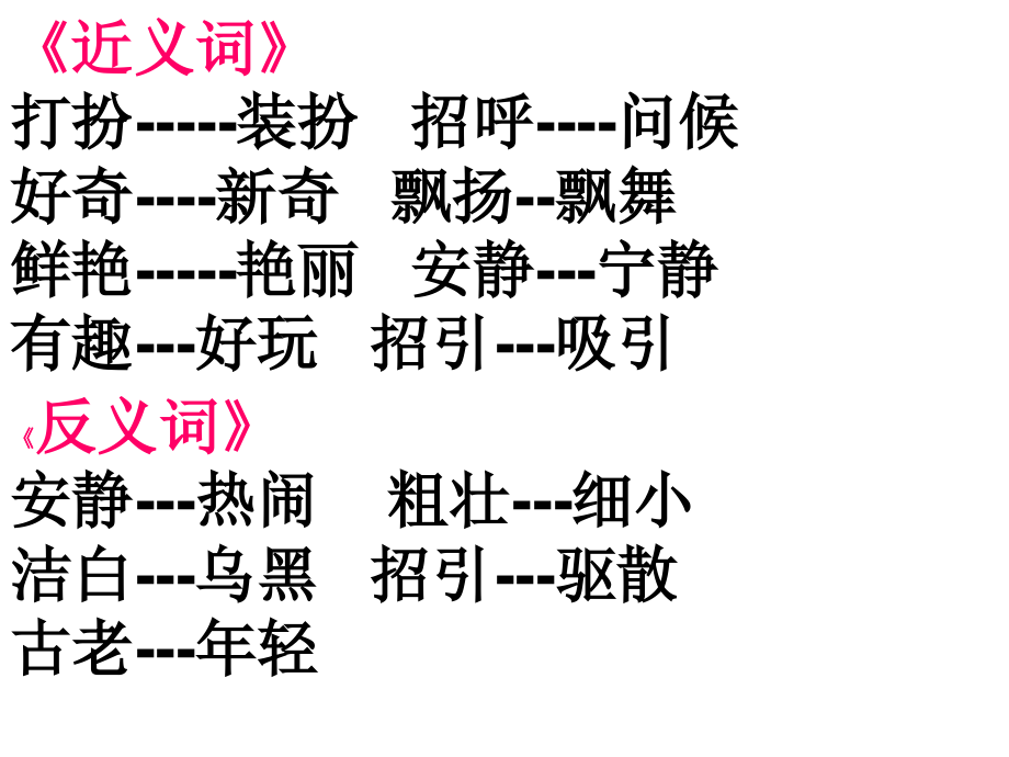 三年一期每课知识点复习_第2页