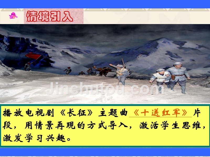 国共十年对峙工农武装割据的形成和红军长征_第2页