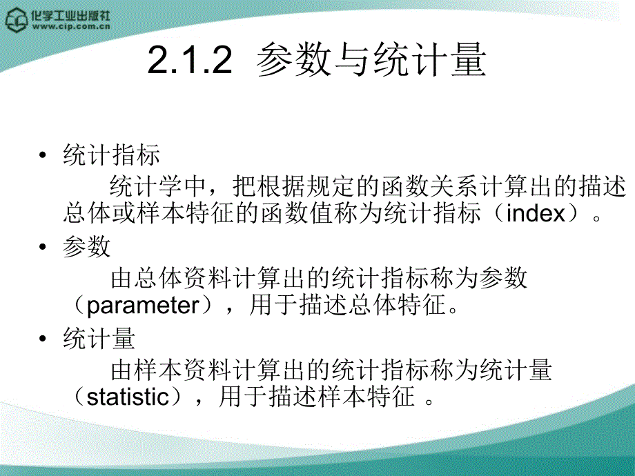 环境数据统计与分析_第4页