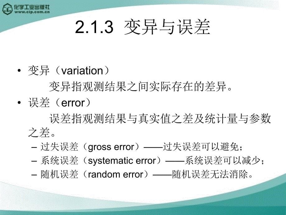 环境数据统计与分析_第5页