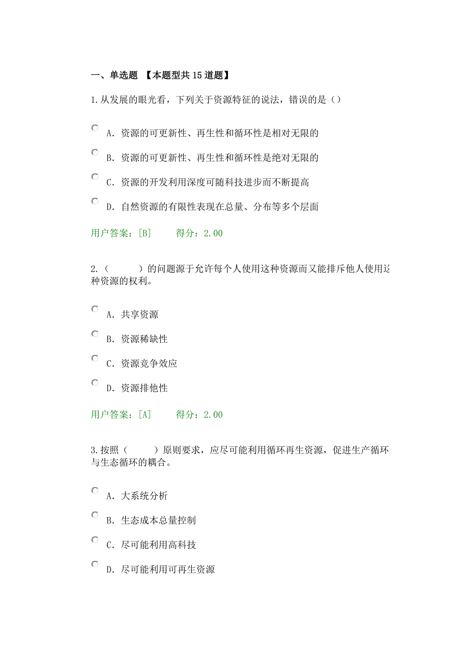 2017年工程项目资源节约利用分析评价方法试题_第1页