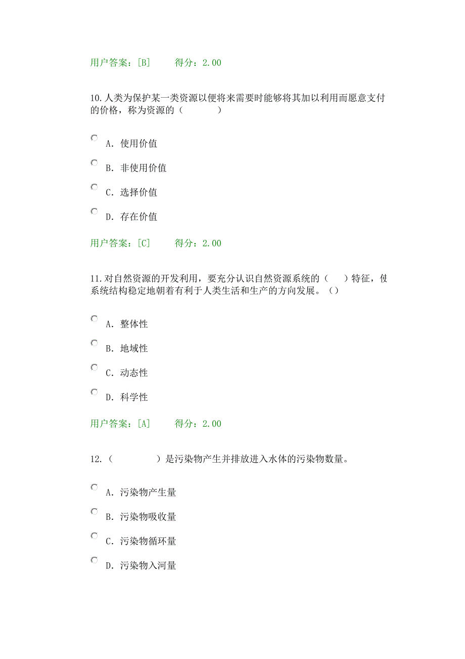 2017年工程项目资源节约利用分析评价方法试题_第4页