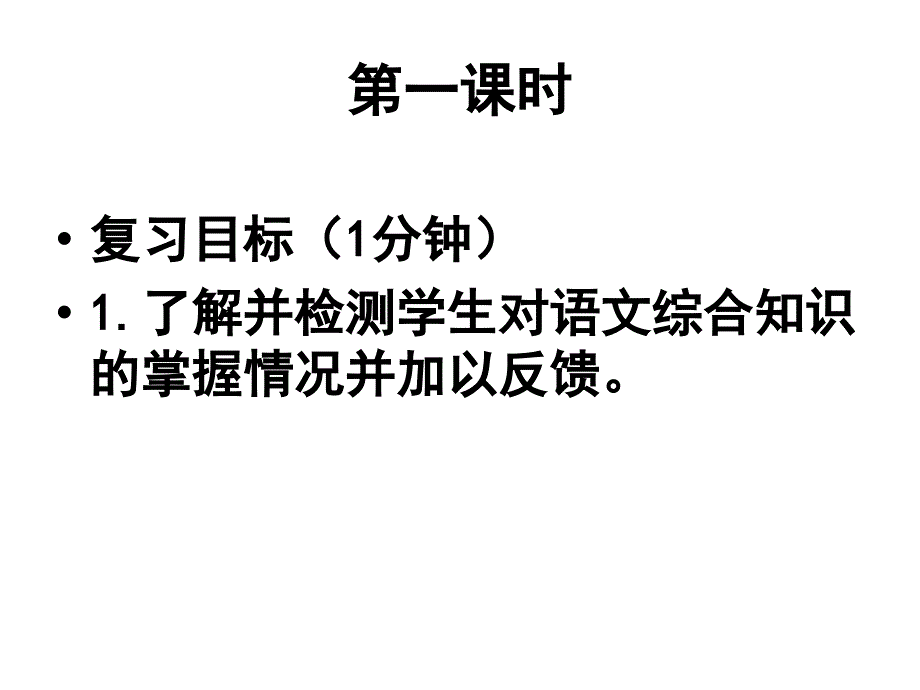 模拟月考试卷讲评_第1页