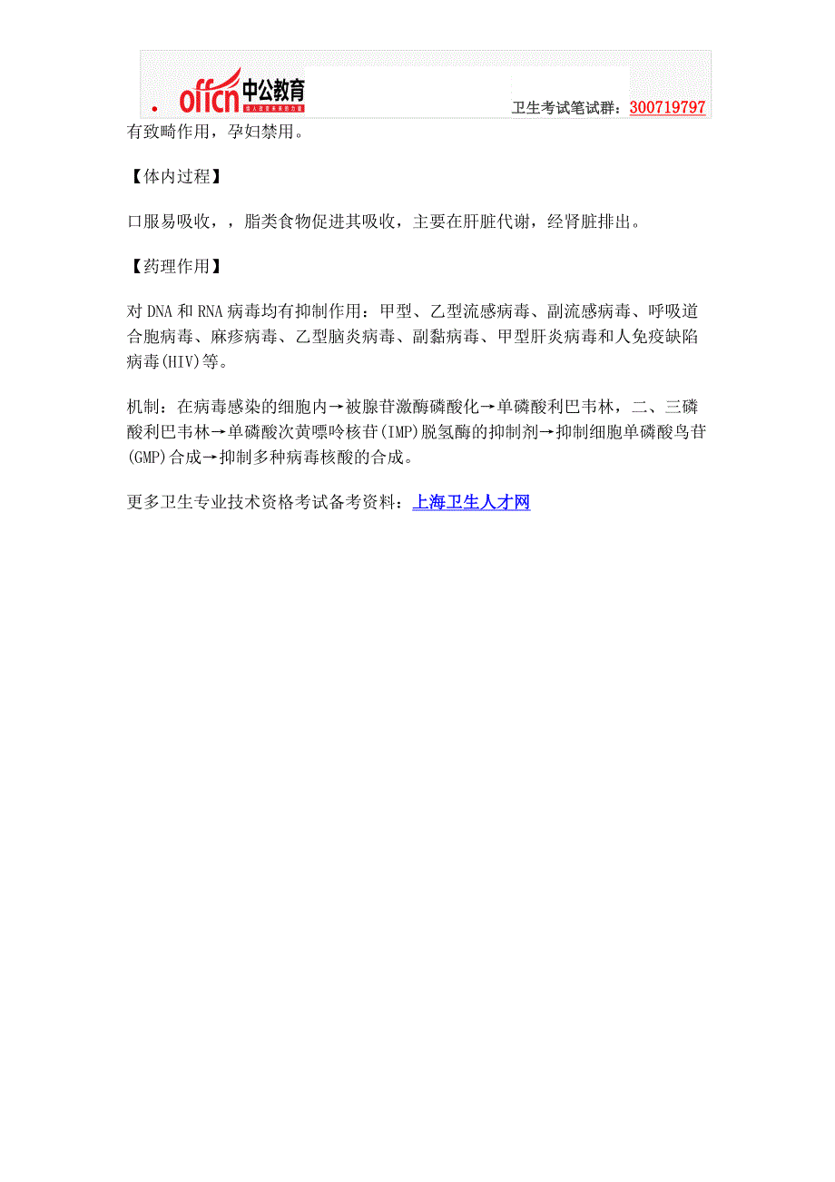 2015卫生专业技术资格考试《初级药师》复习必备知识点_第2页