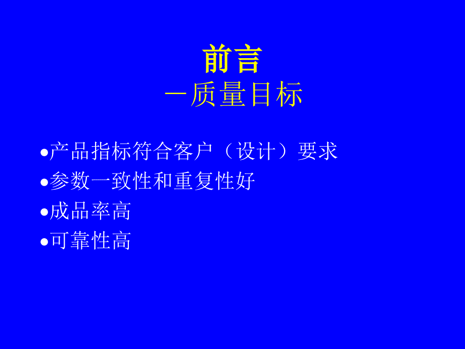 IC工艺技术11-IC制造中的质量控制_第3页