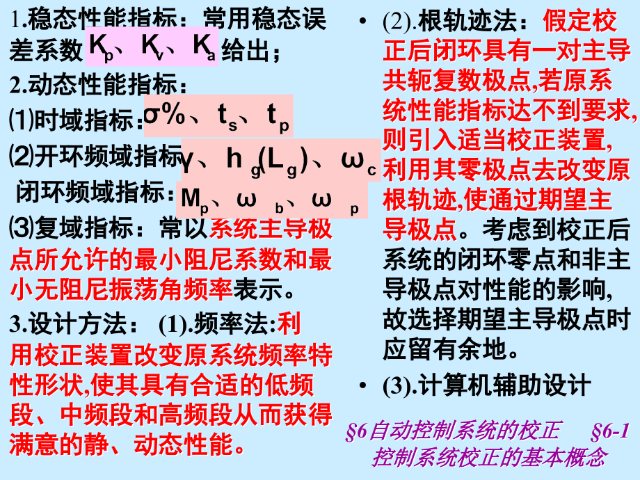 自动控制系统的校正_第3页