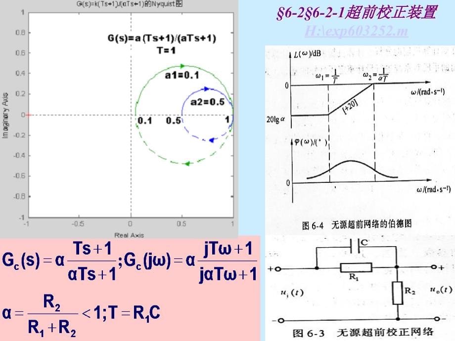 自动控制系统的校正_第5页