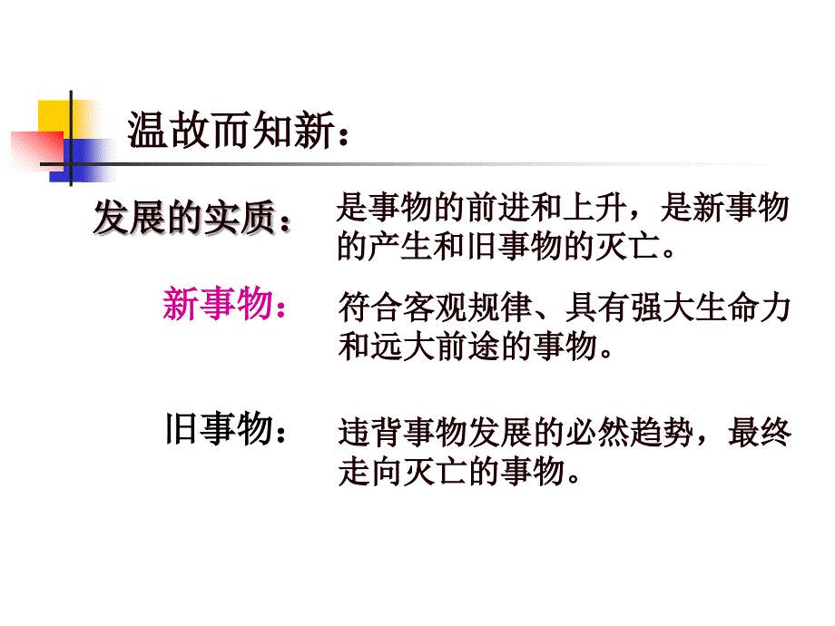 高三哲学用发展的观点看问题_第1页