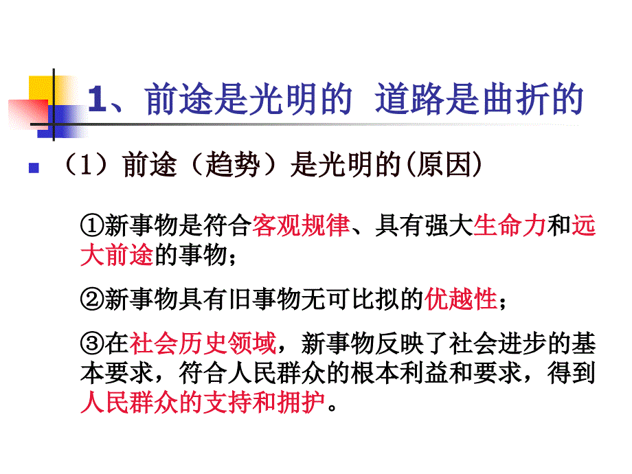 高三哲学用发展的观点看问题_第3页