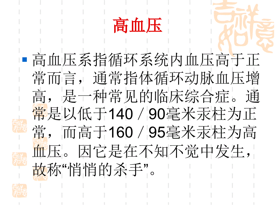 三高给人带来的危害_第3页