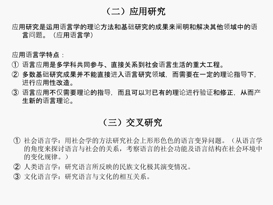 最全语言学笔记经过多人验证_第4页