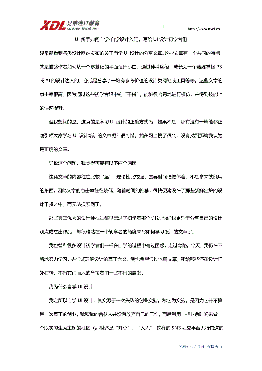 UI新手如何自学平面设计入门写给UI设计初学者们_第1页