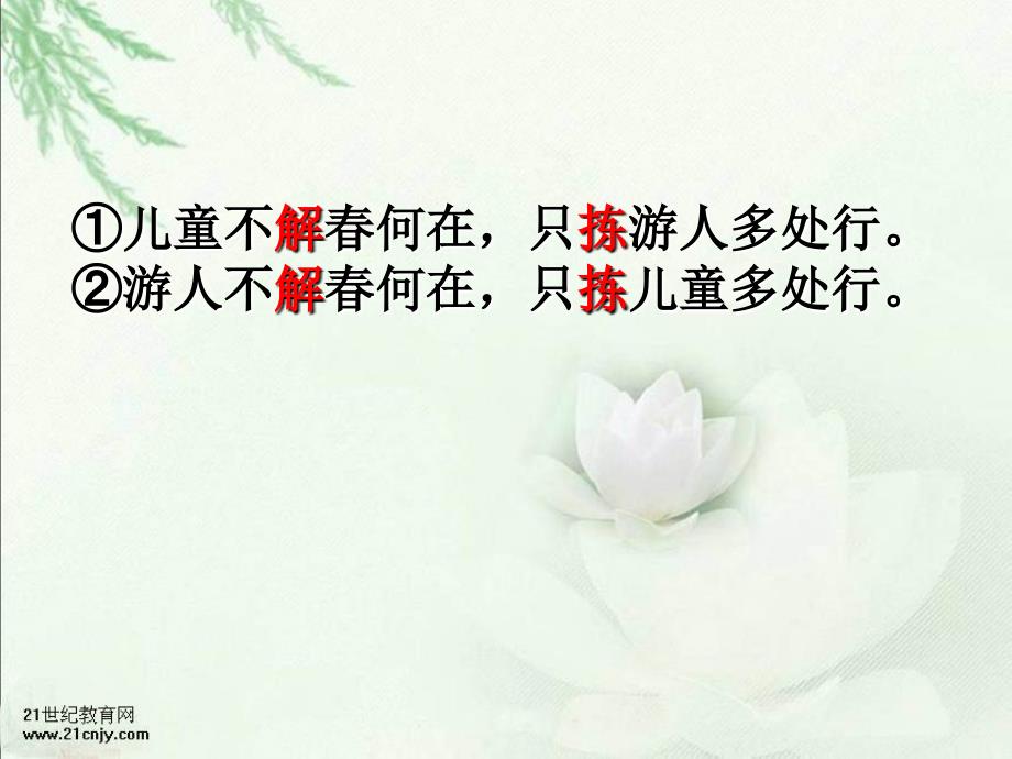 《只拣儿童多处行》_第1页