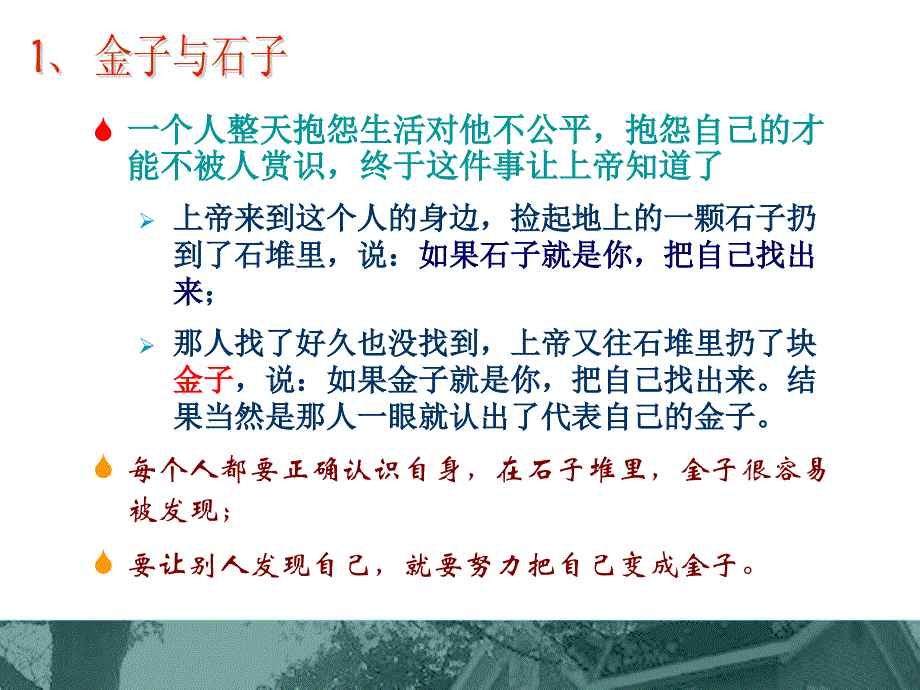 也许能带给你人生思考的哲理故事(2of2)_第3页