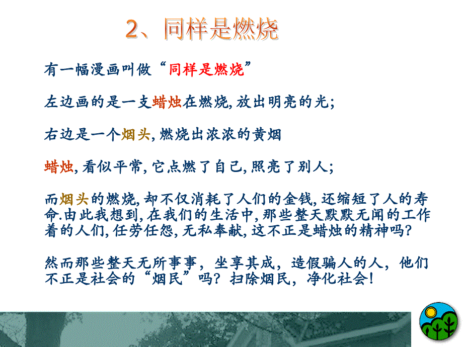 也许能带给你人生思考的哲理故事(2of2)_第4页