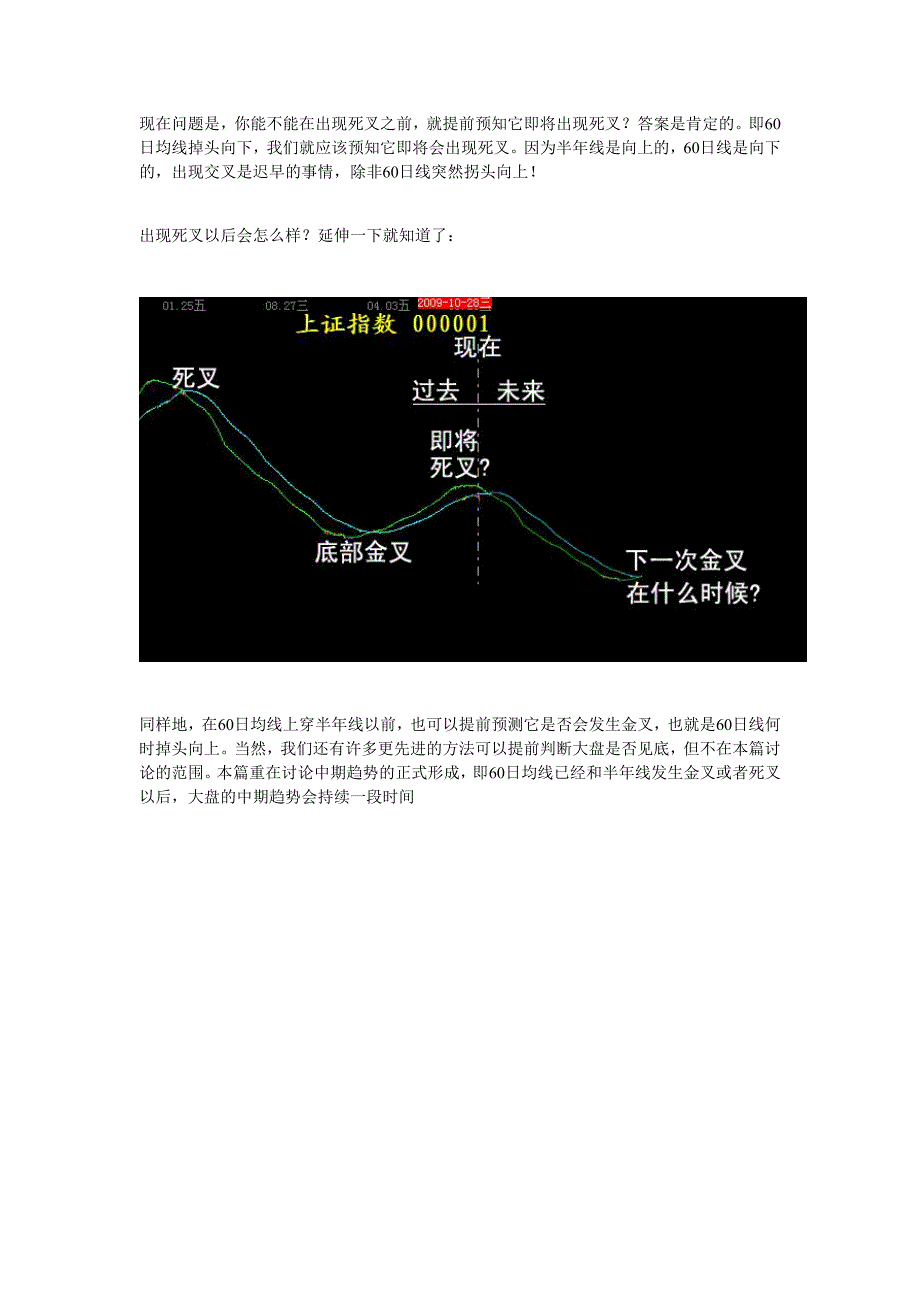 60日均线和半年线看中期走势_第2页