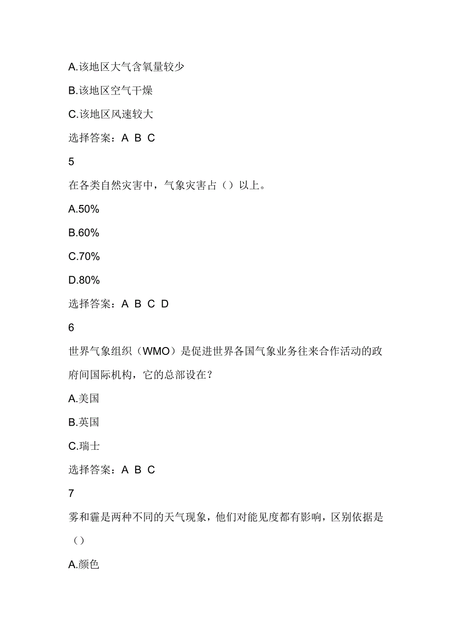 2017年气象知识网络竞赛试题_第2页