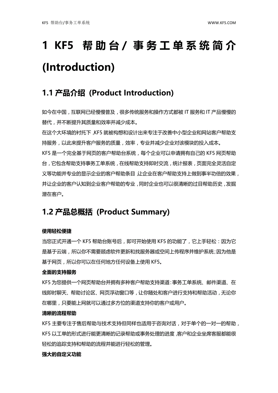 KF5事务工单系统功能及介绍KF5帮助台_第3页