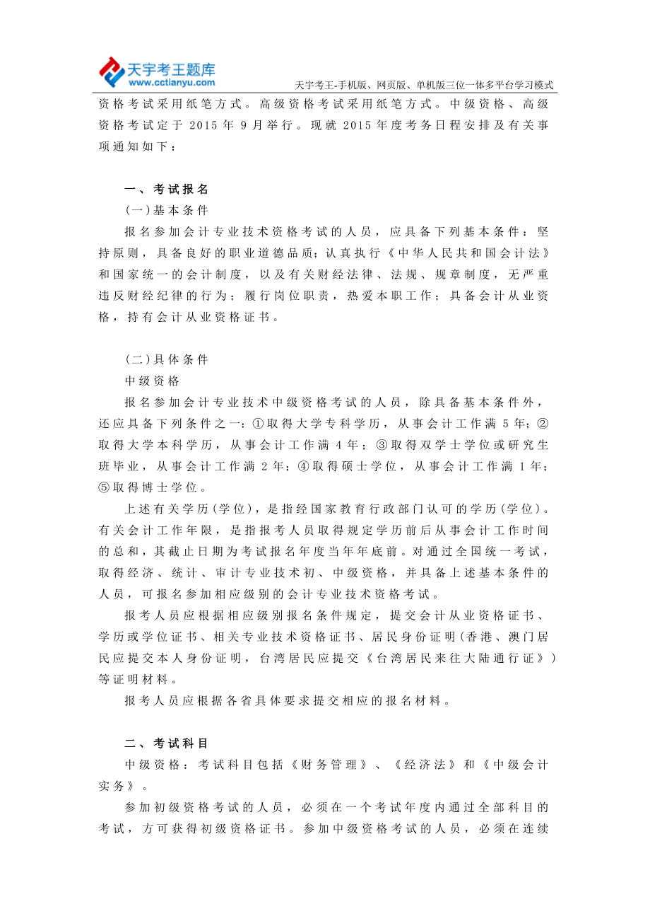 2015年江西中级会计师考试报名、考试科目、考试大纲_第2页