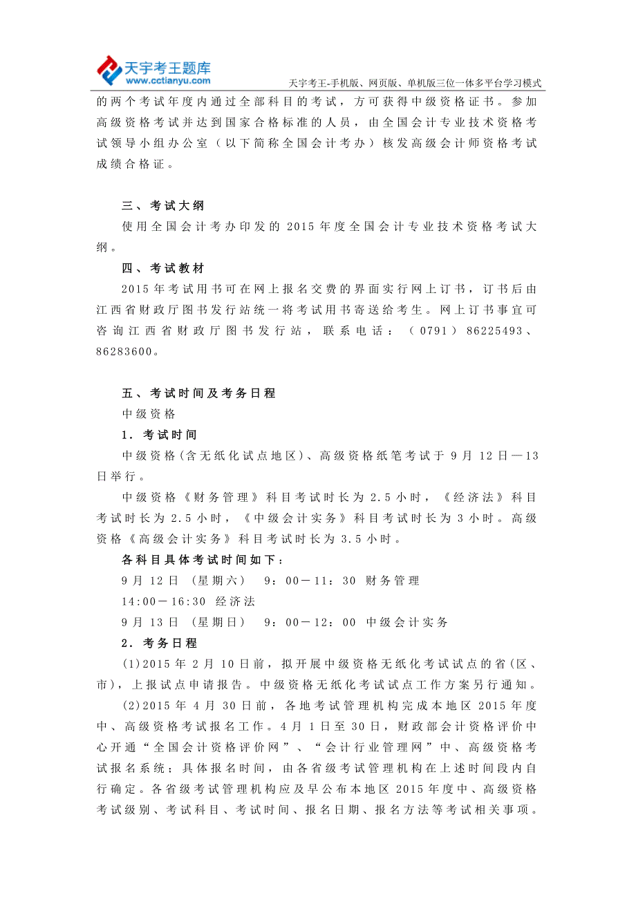 2015年江西中级会计师考试报名、考试科目、考试大纲_第3页