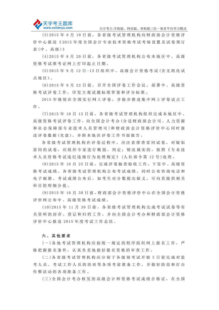 2015年江西中级会计师考试报名、考试科目、考试大纲_第4页