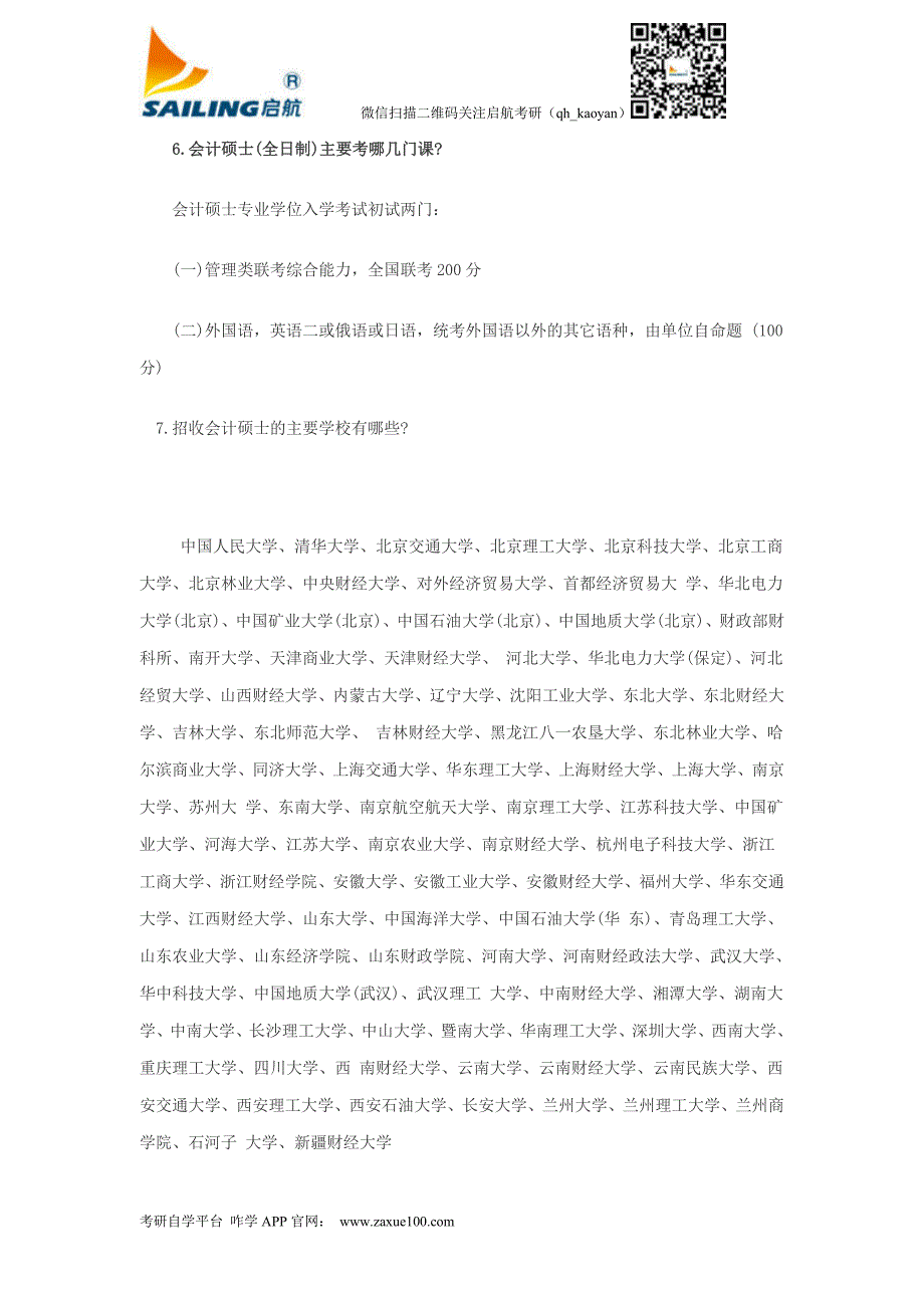 2015会计硕士报考常见问题20问_第4页