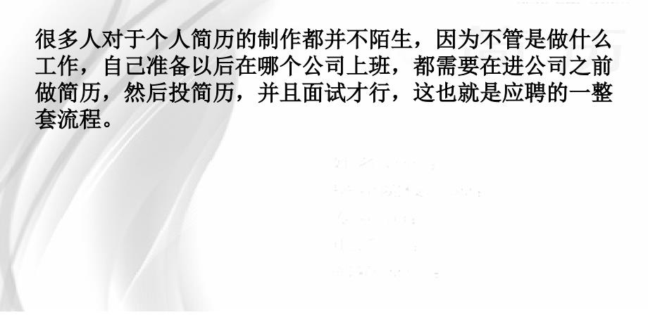 个人简历的封面设计切记不可过于花哨_第1页