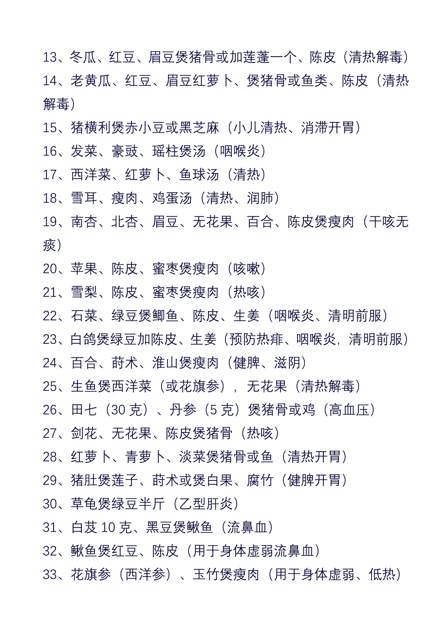 53款补汤和十大靓汤详细做法_第3页