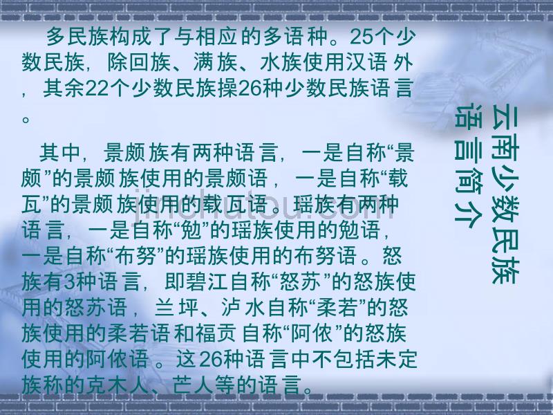 云南少数民族语言文字_第4页