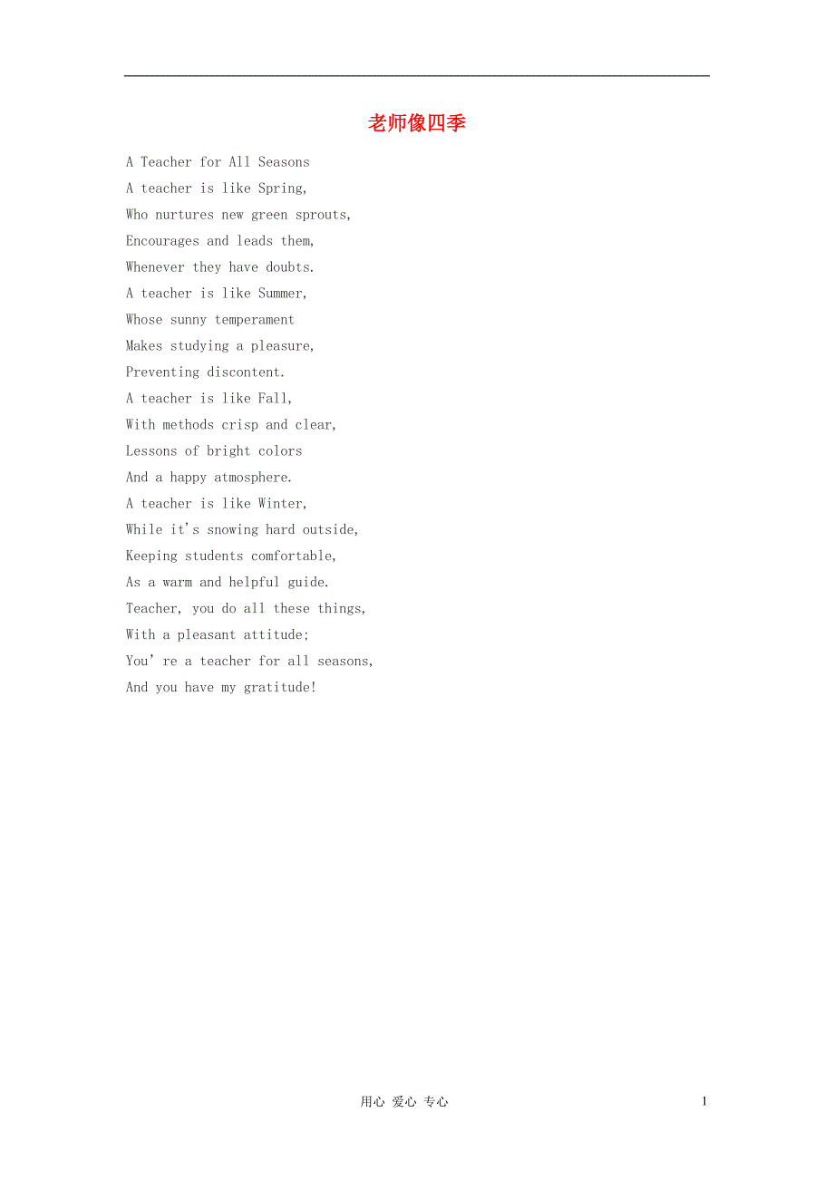 高中英语 老师像四季作文素材_第1页