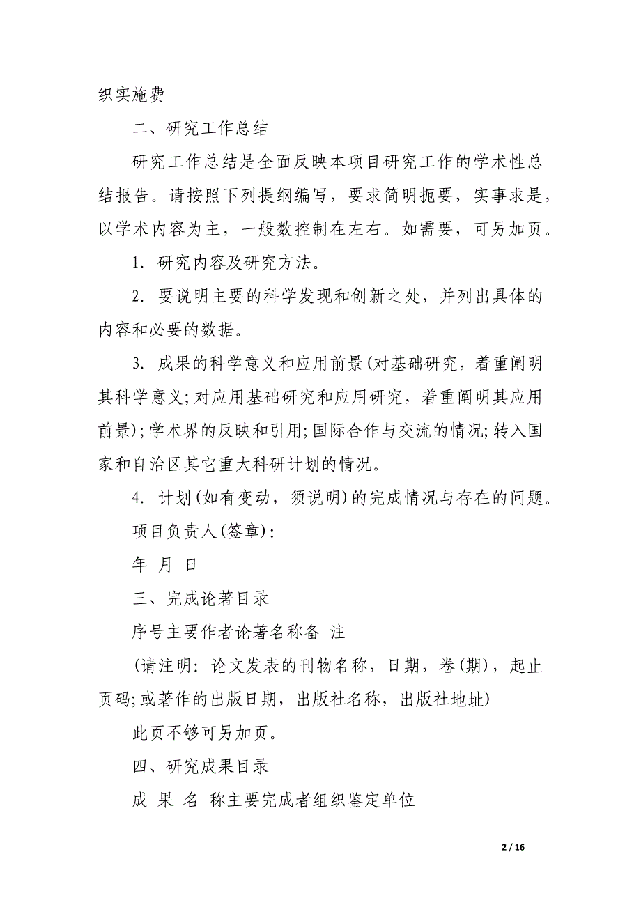 2017年项目工作总结范文4篇_第2页