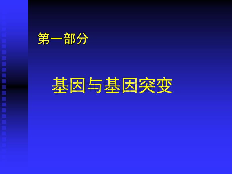 基因突变与单基因病_第2页