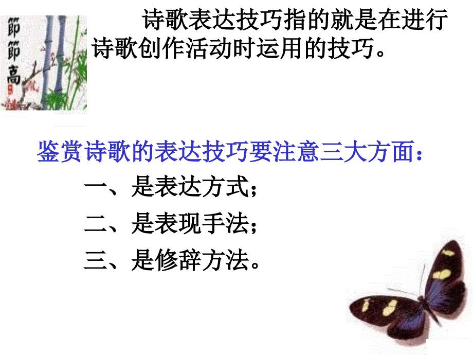 高三语文高考二轮复习表达技巧鉴赏G课件_第2页